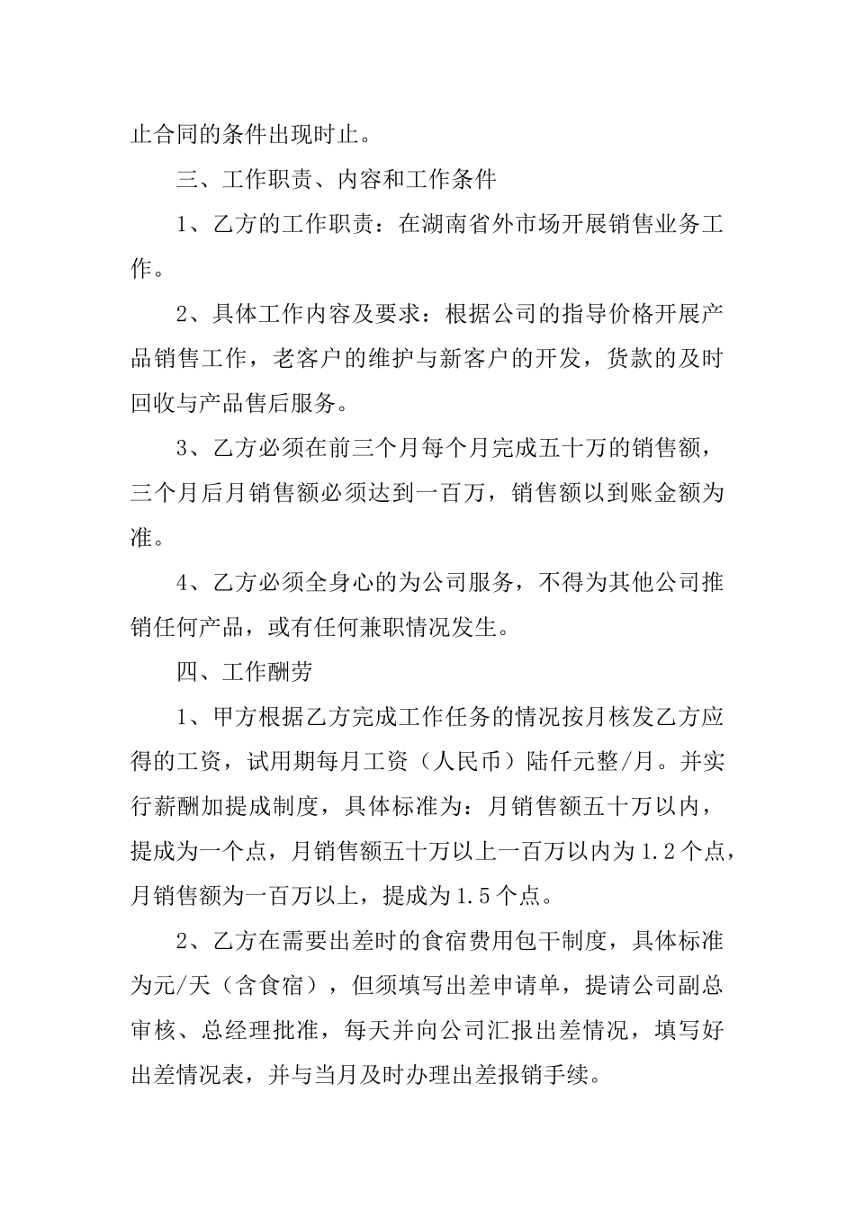 聘用合同锦集6篇_第2页