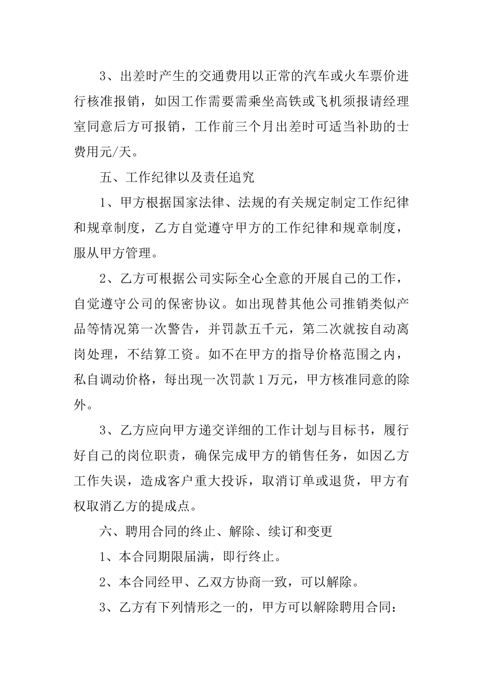 聘用合同锦集6篇_第3页