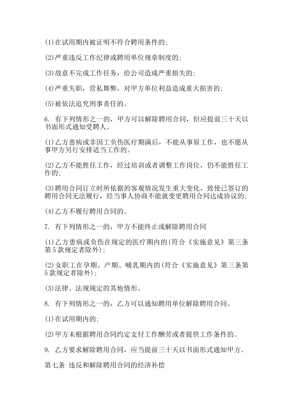 聘用合同范本一_第3页