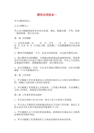 聘用合同范本一
