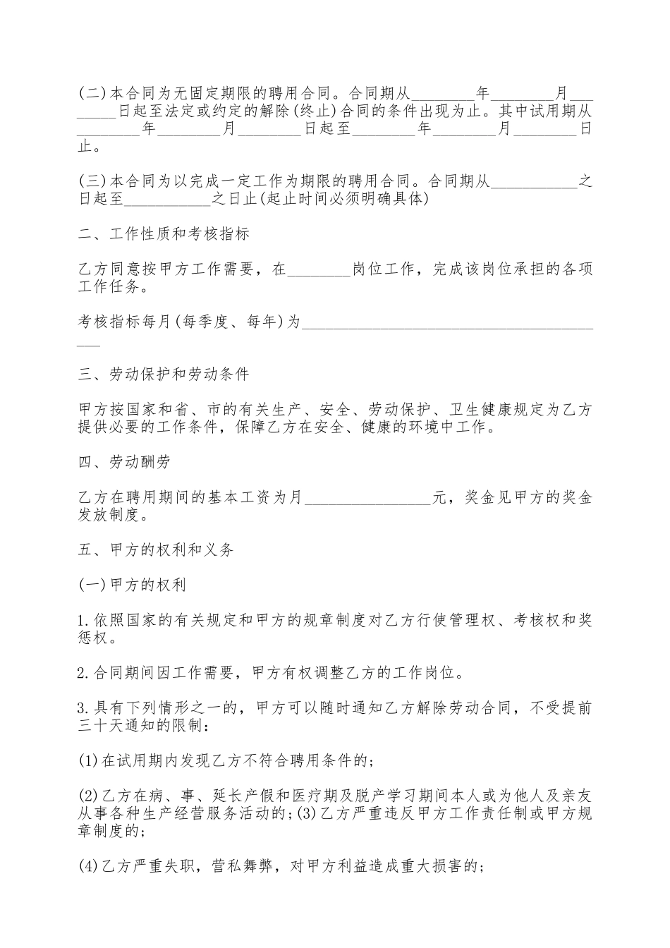 聘用员工合同协议书——范本_第3页