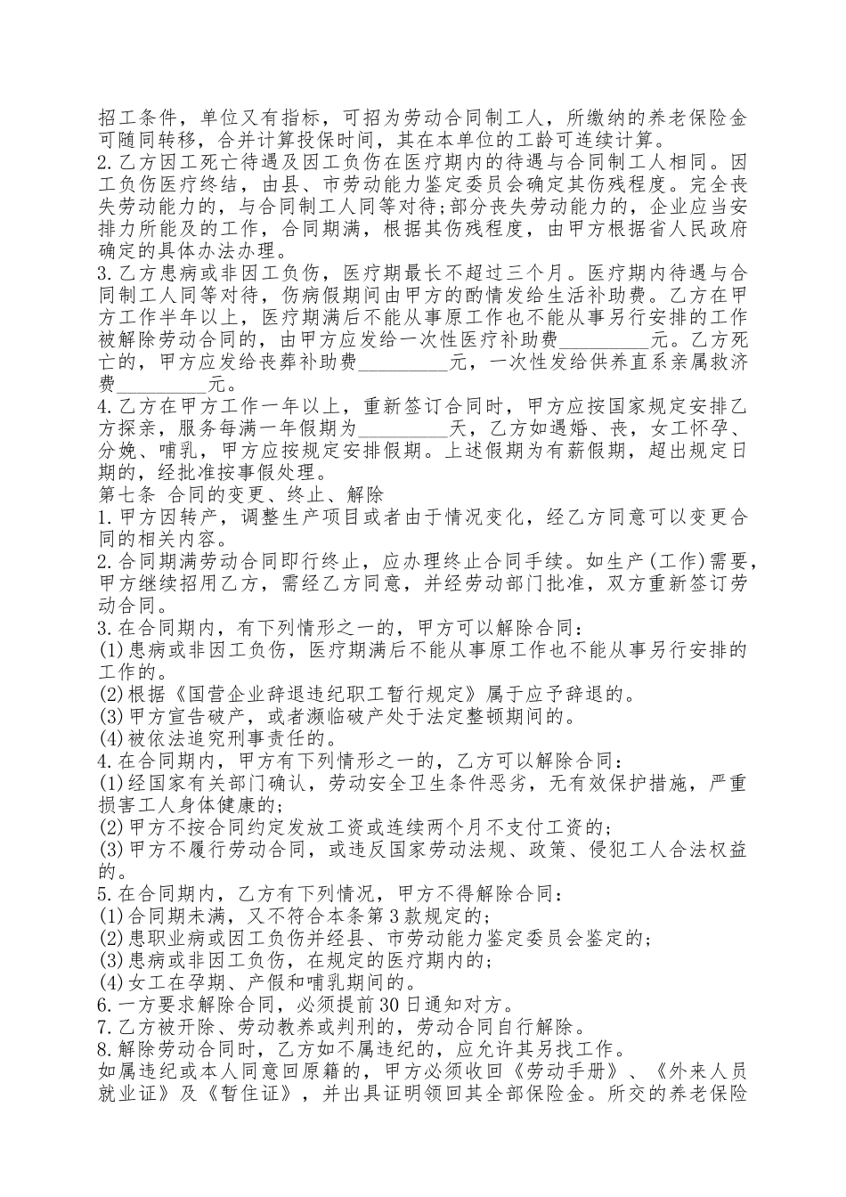 聘用员工劳动合同书范本3篇新整理版——范本_第2页