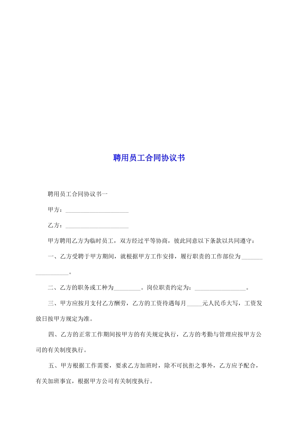 聘用员工合同协议书_第2页