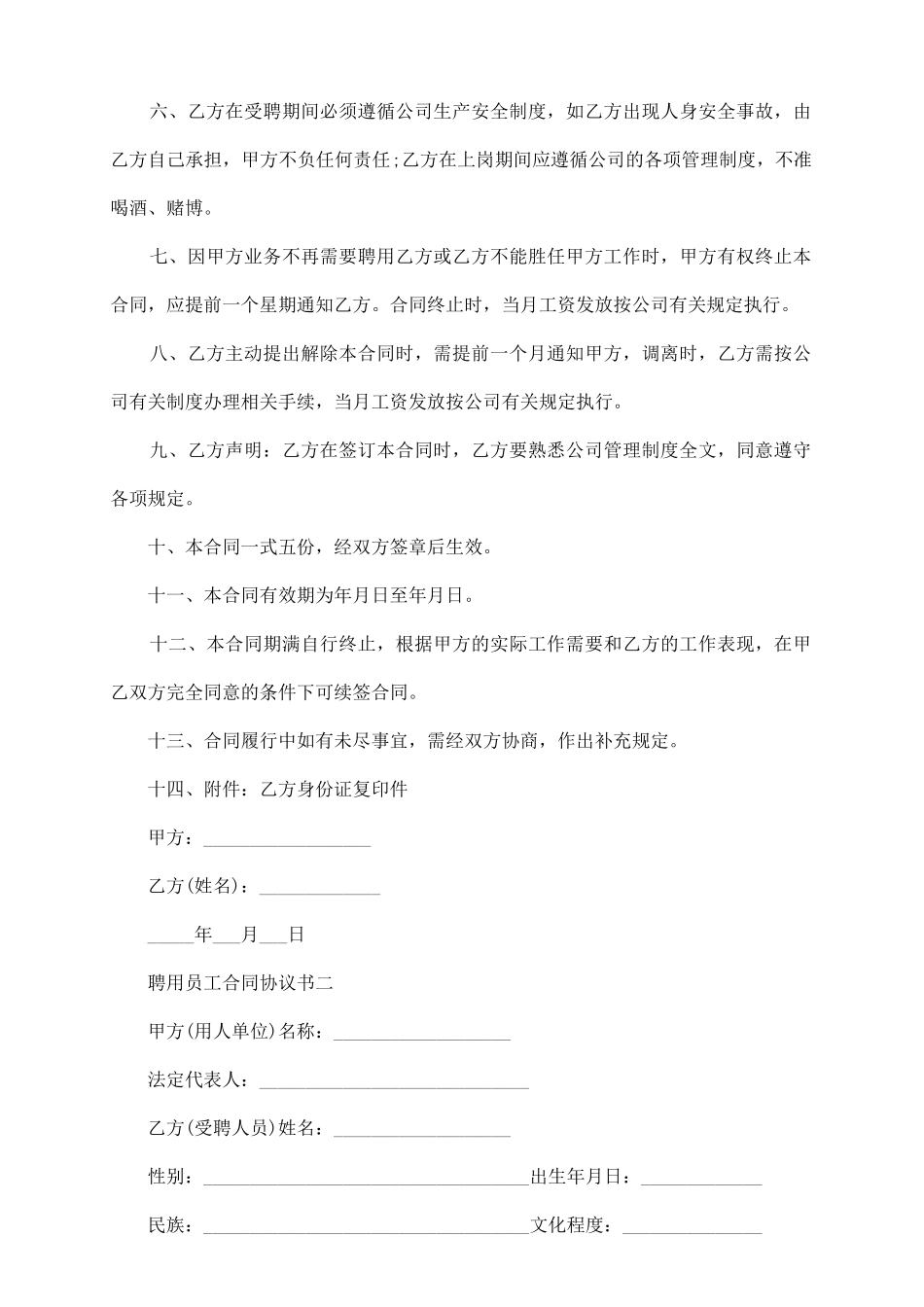 聘用员工合同协议书_第3页