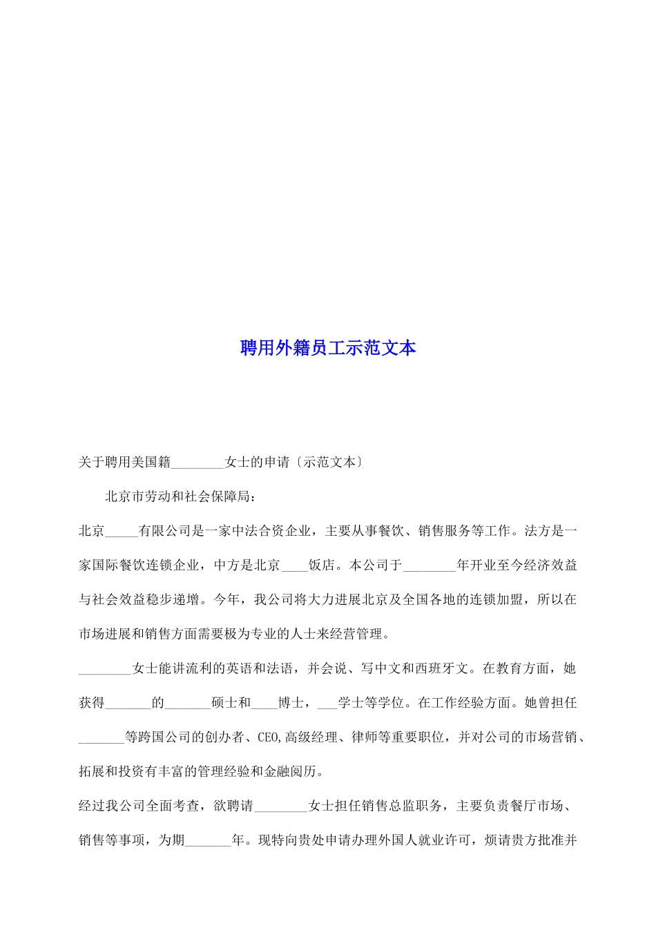 聘用外籍员工示范文本_第2页