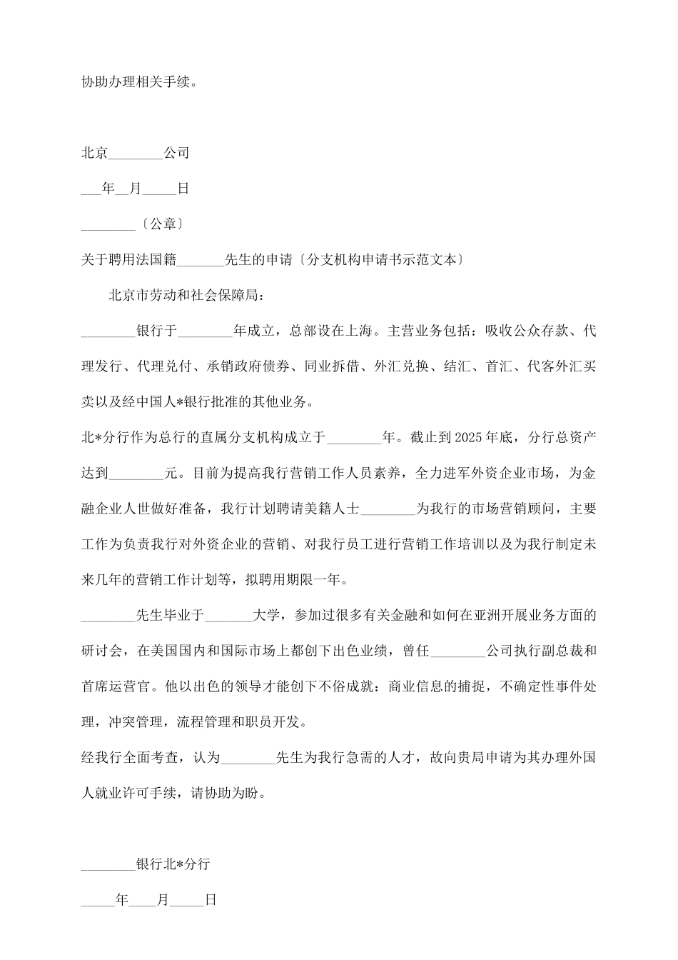 聘用外籍员工示范文本_第3页