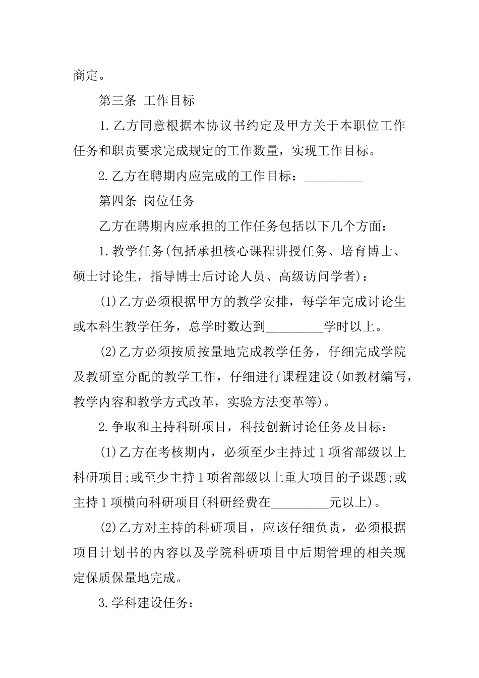 聘用合同集锦七篇_第2页