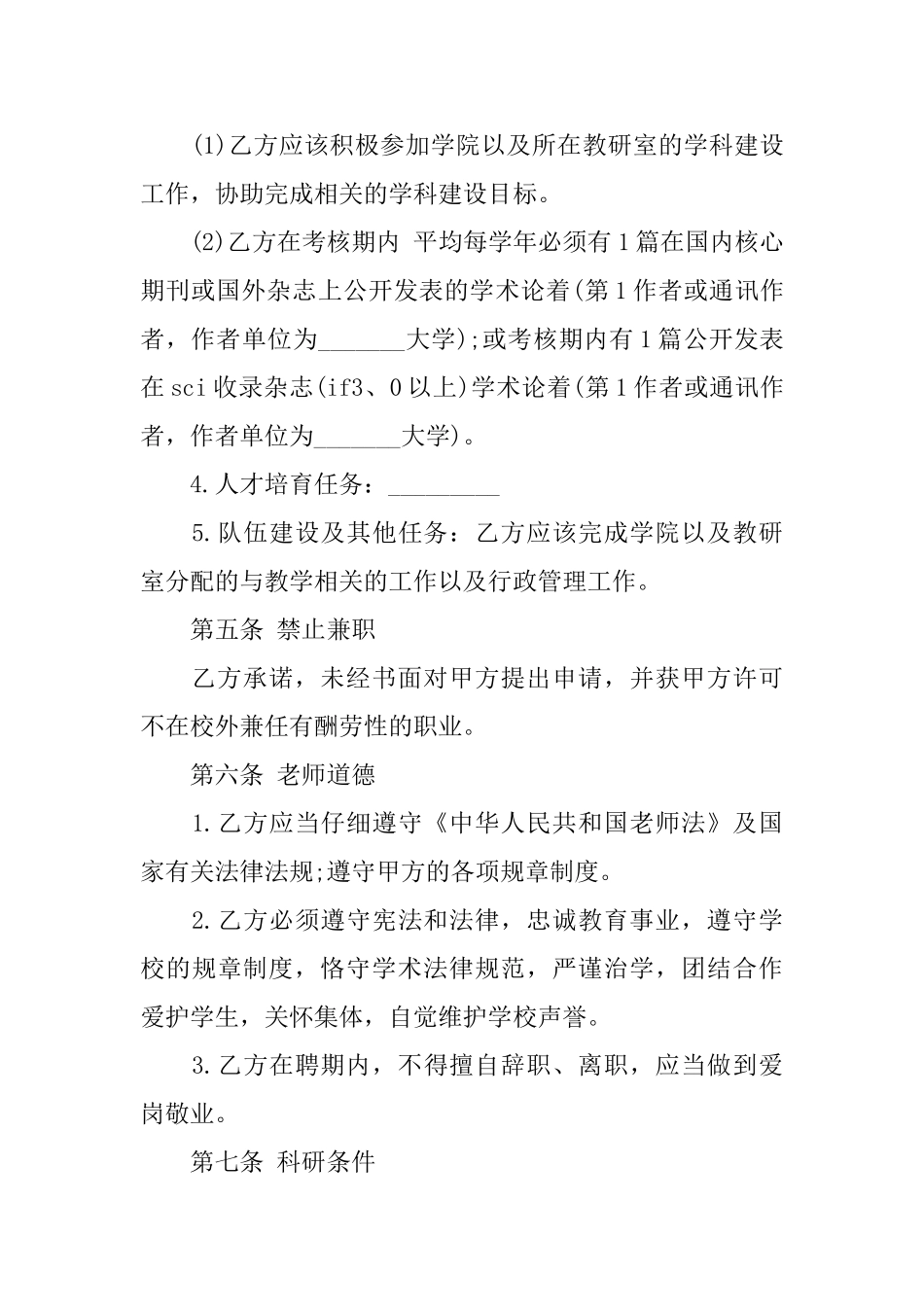 聘用合同集锦七篇_第3页