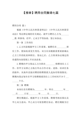聘用合同集锦七篇