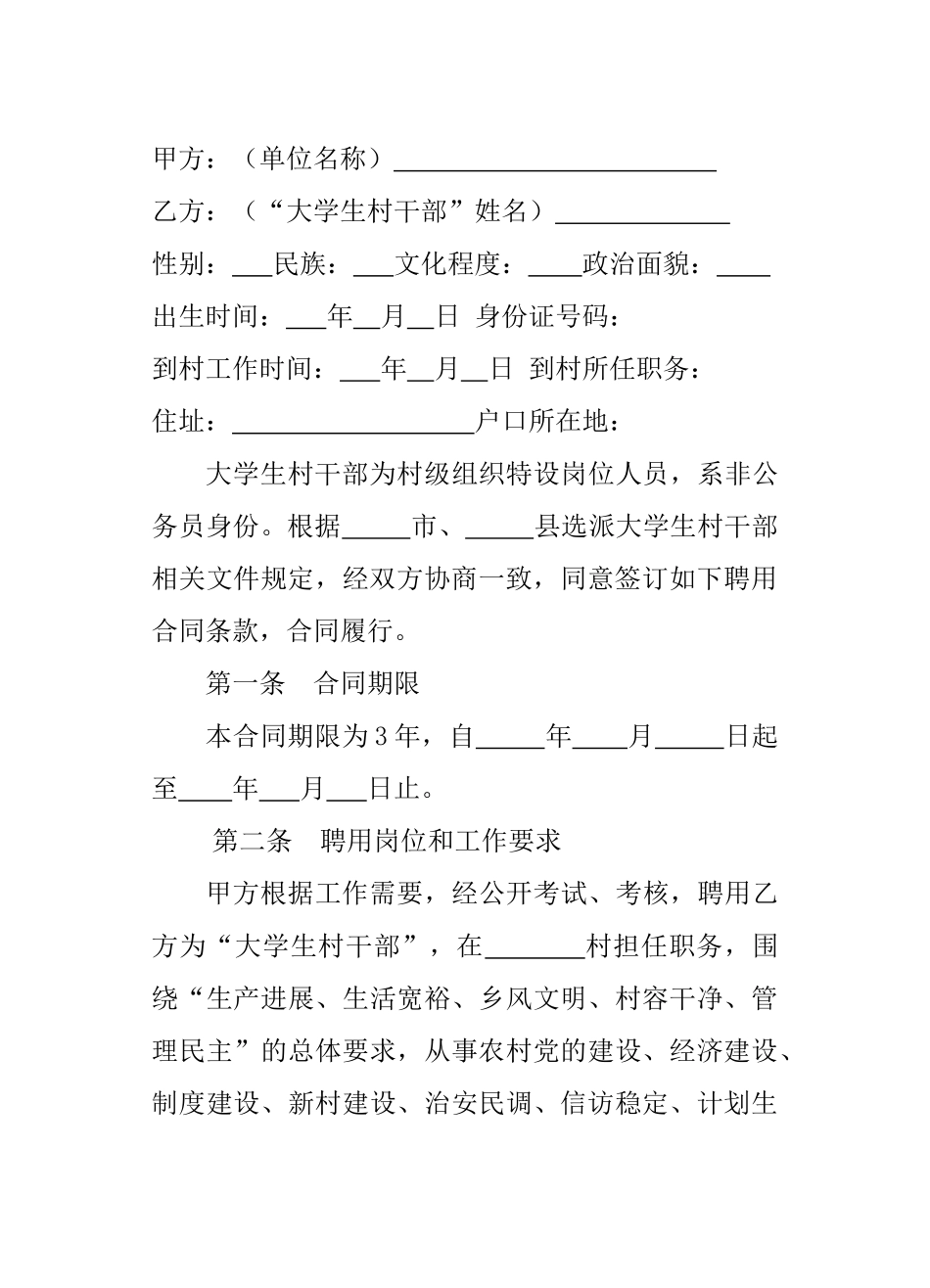 聘用大学生村干部合同书_第3页