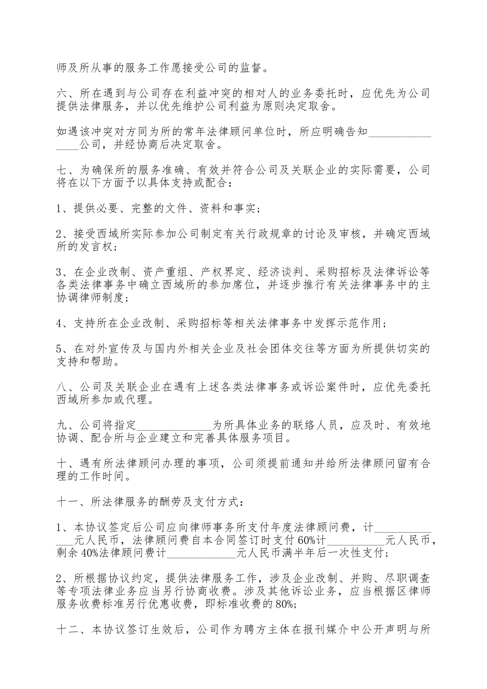 聘用常年法律顾问协议书——范本_第2页