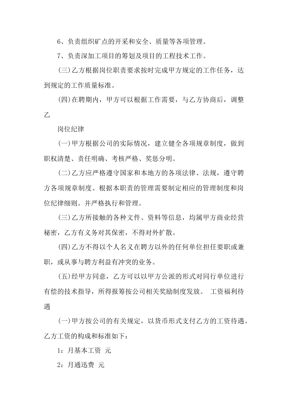 聘用总经理合同范本——范本_第2页