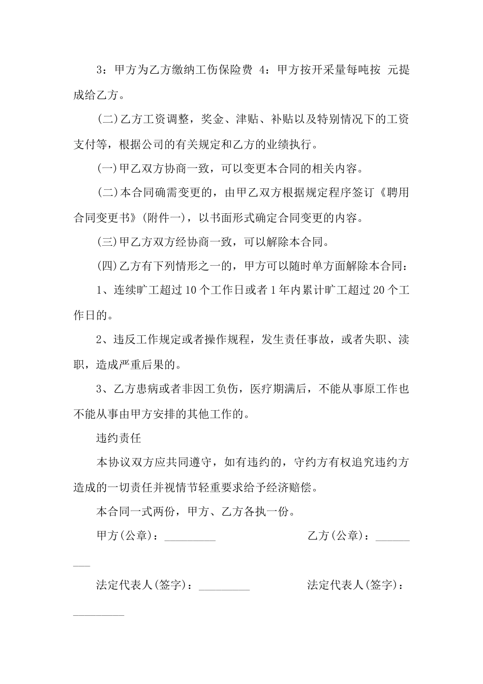 聘用总经理合同范本——范本_第3页