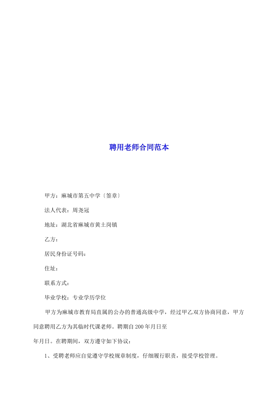 聘用教师合同范本_第2页
