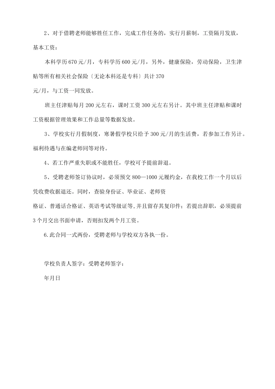 聘用教师合同范本_第3页