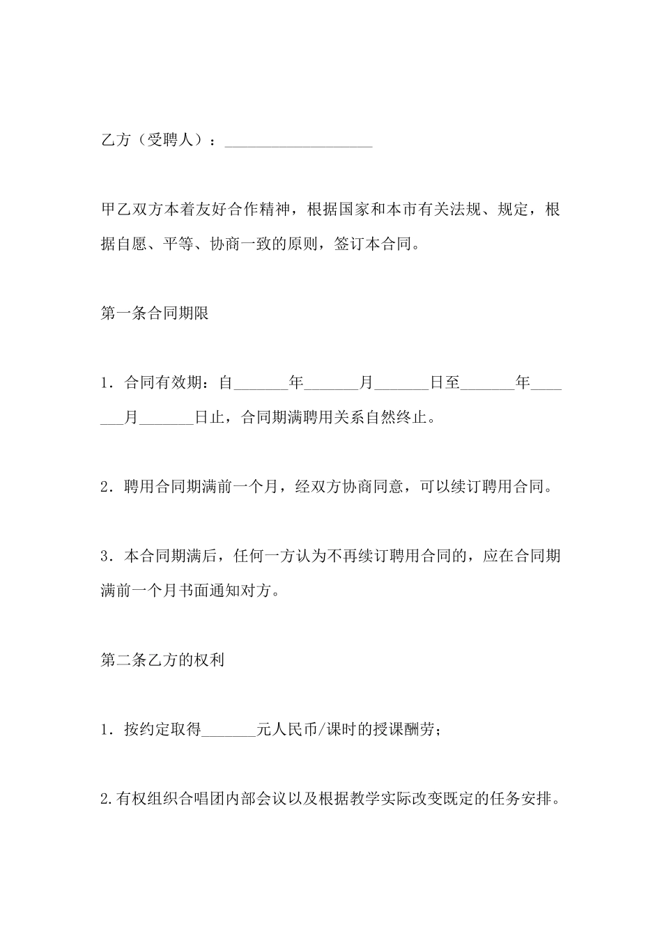 聘用教师的协议书范本_第2页