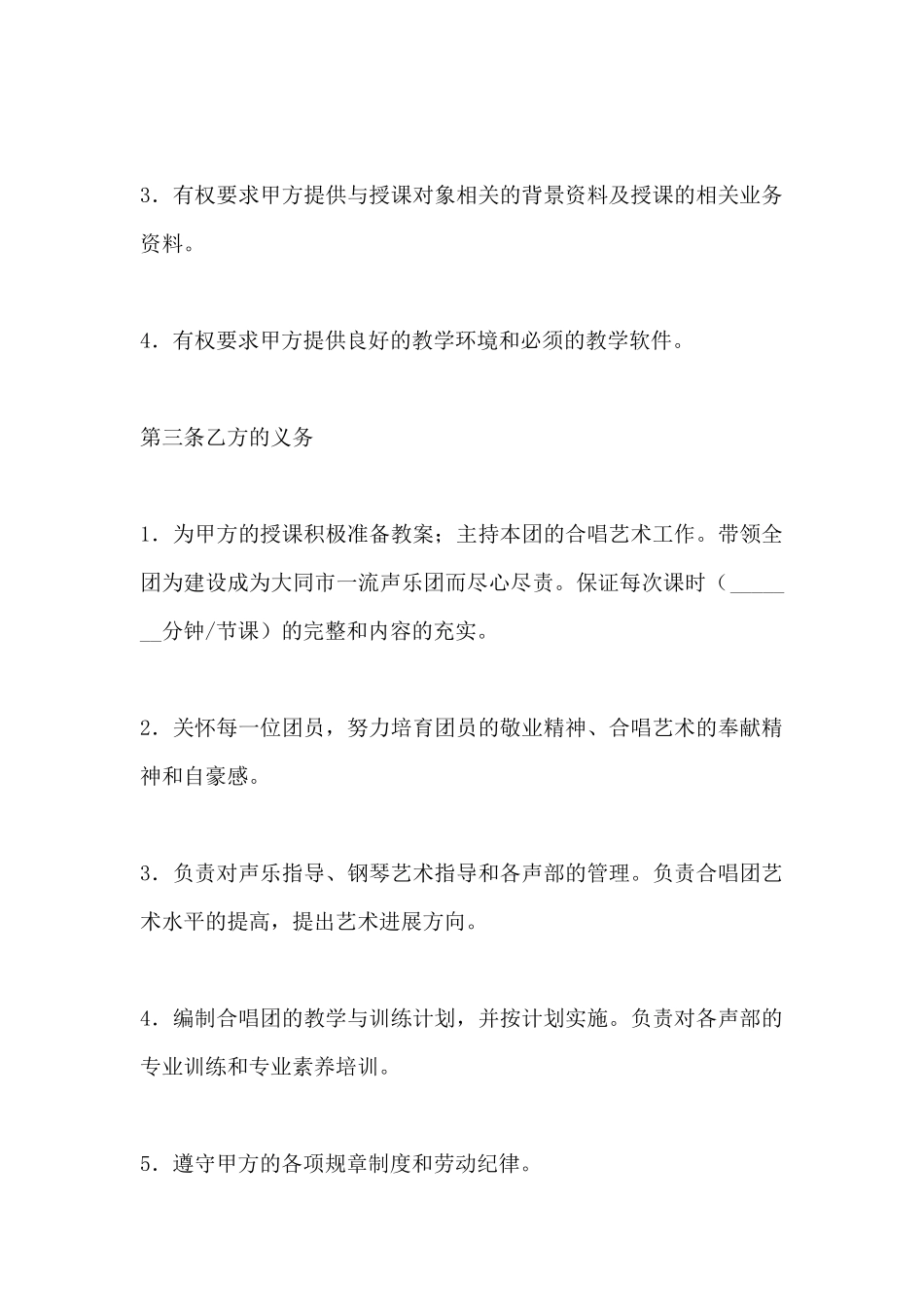 聘用教师的协议书范本_第3页