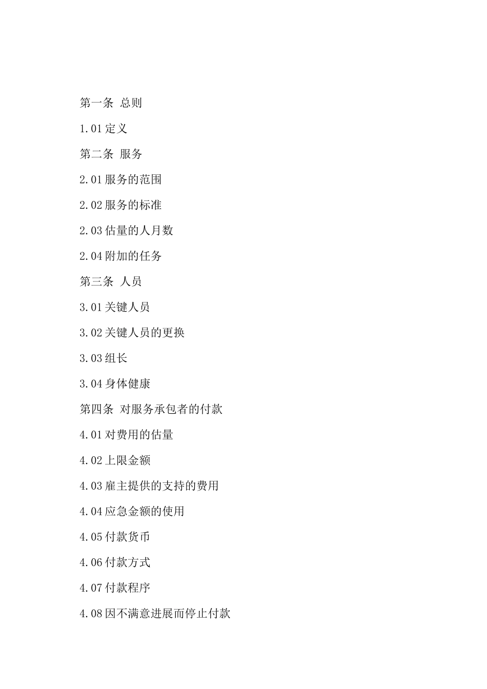 聘用服务合同范本_第2页