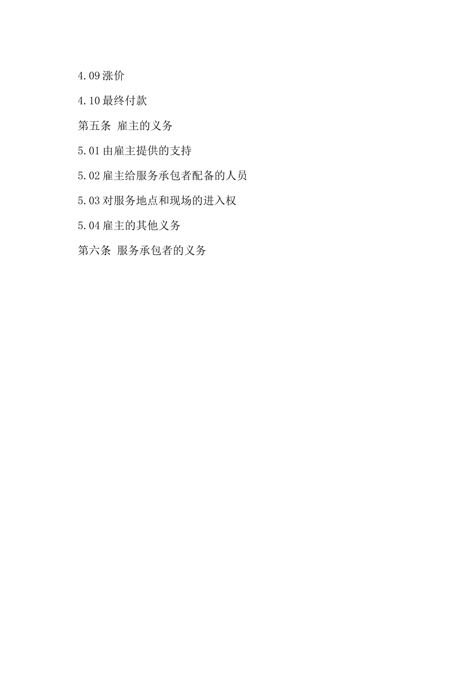 聘用服务合同范本_第3页
