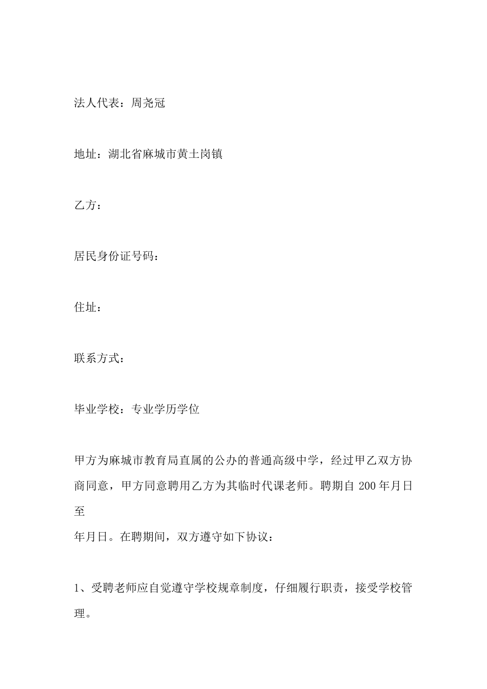 聘用教师合同范本(标准版)_第2页