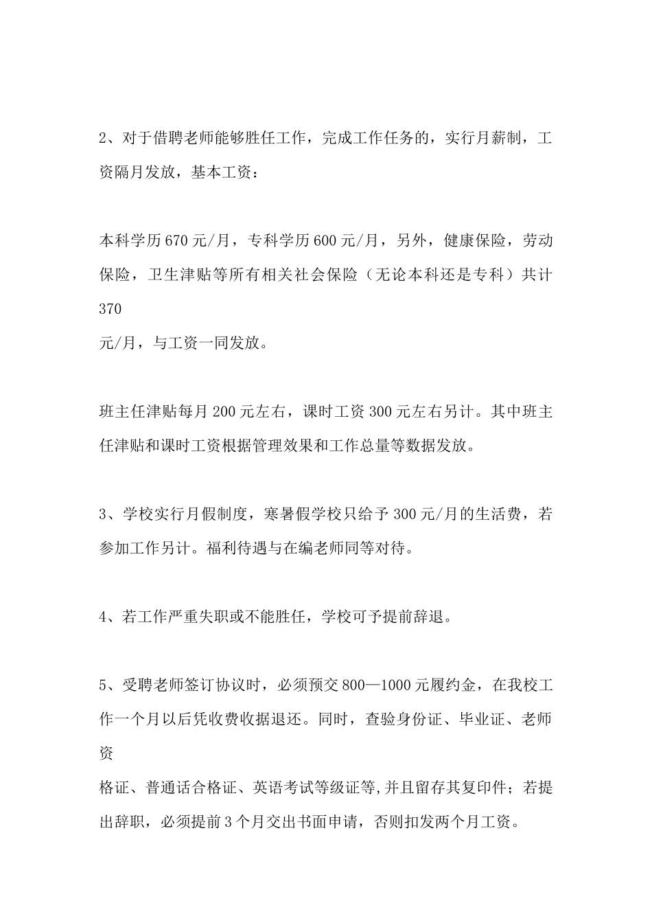 聘用教师合同范本(标准版)_第3页