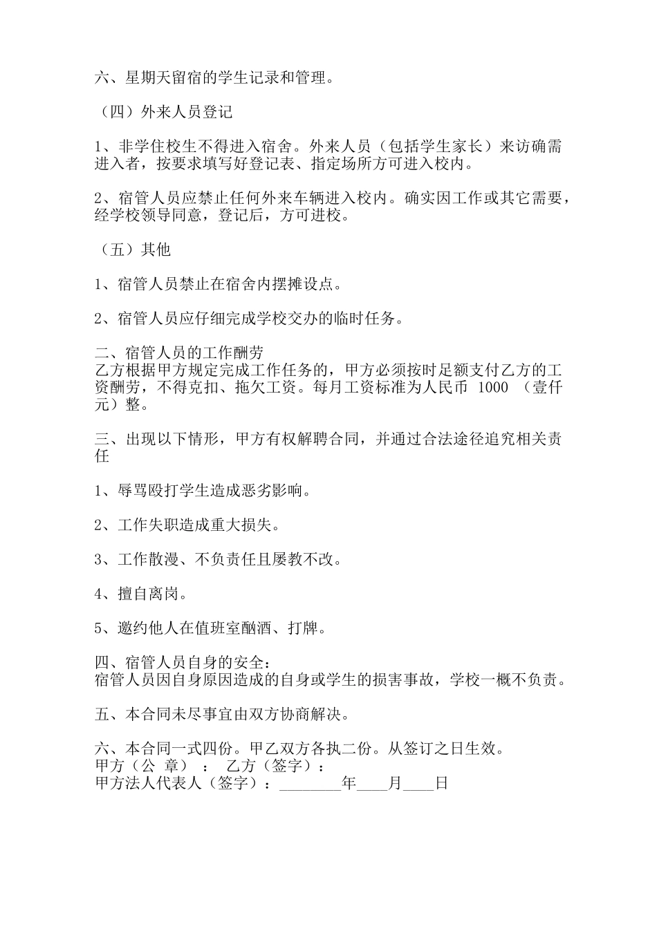 聘用热门合同范本_第2页