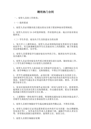 聘用热门合同范本