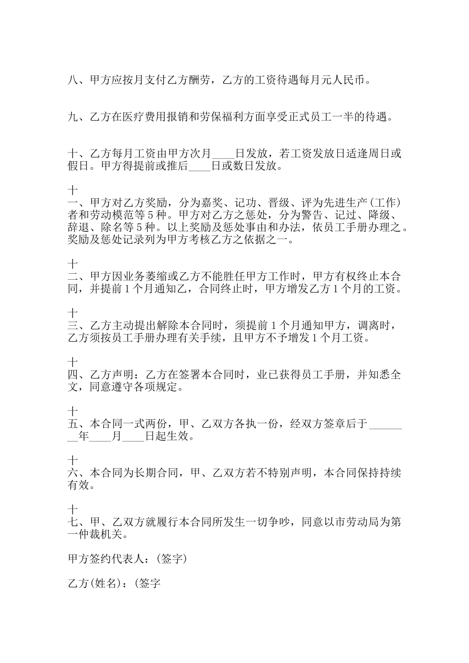 聘用热门合同样书范本_第2页