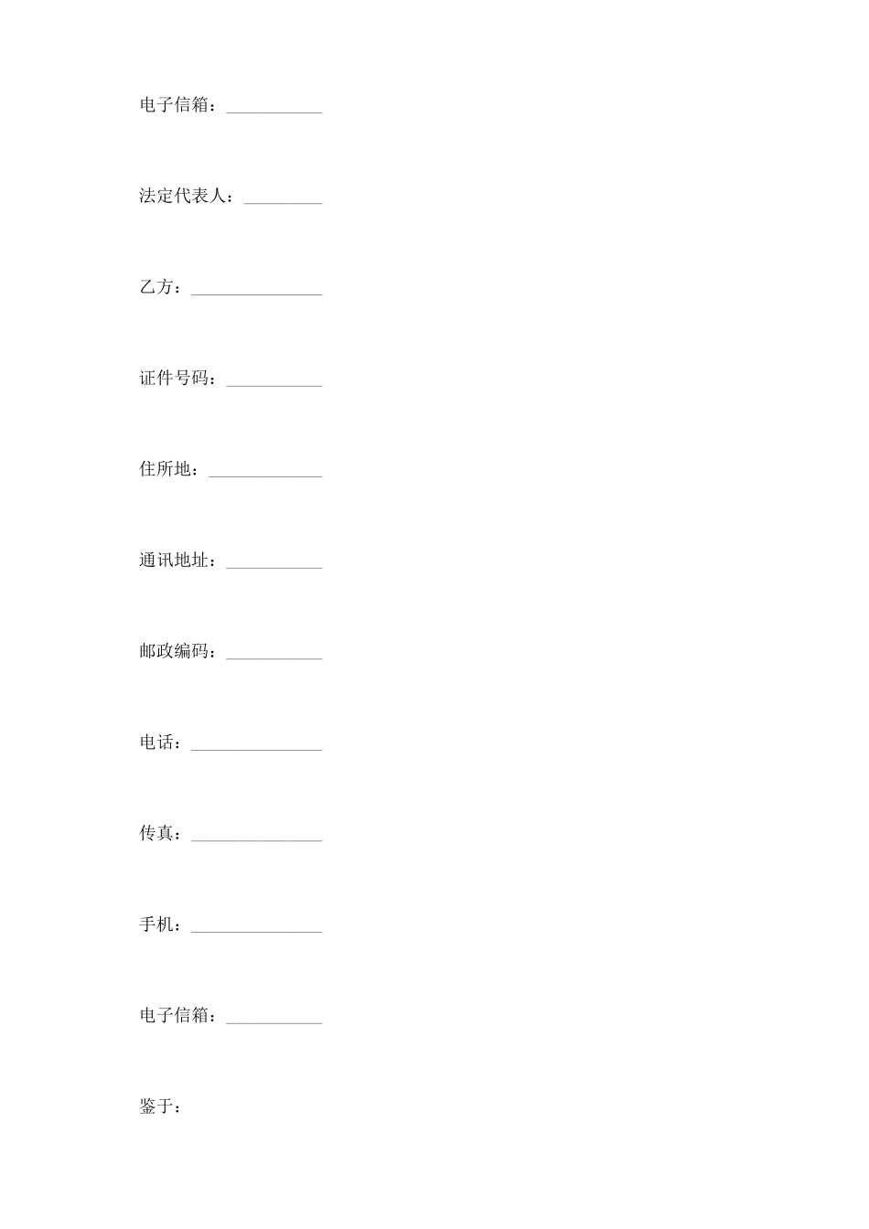 聘用电影编剧合同书_第3页