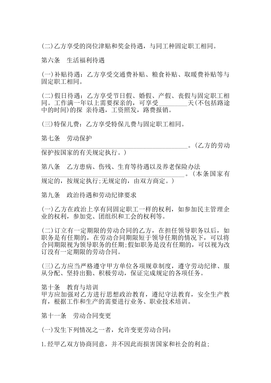 聘用职工劳动合同书范本_第2页