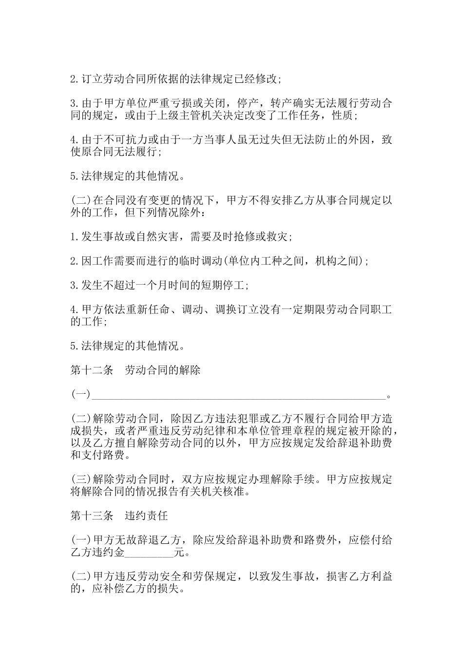 聘用职工劳动合同书范本_第3页