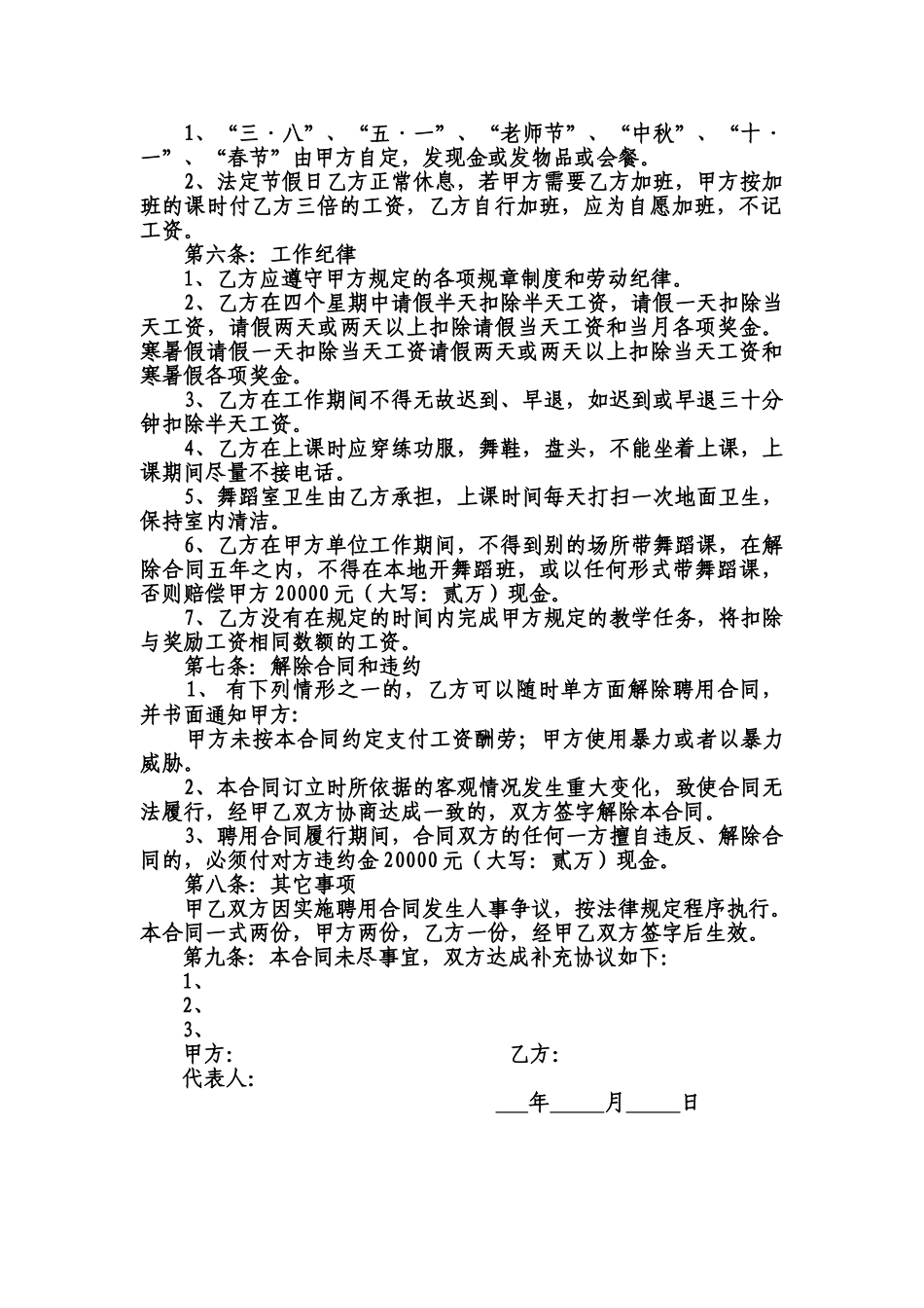 聘用舞蹈教师合同_第2页