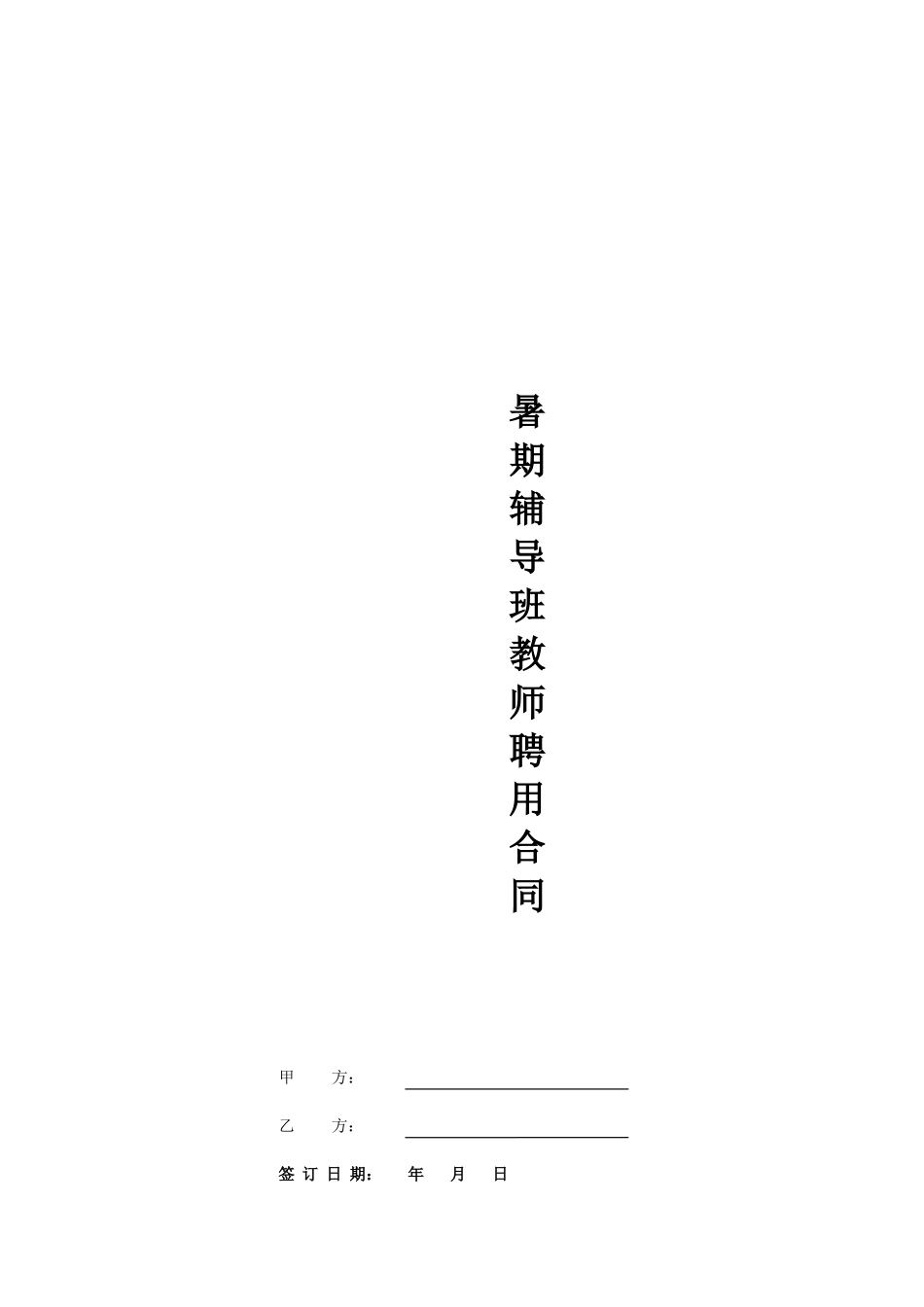 聘用舞蹈教师合同_第3页