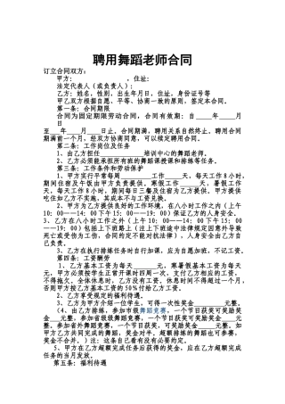 聘用舞蹈教师合同