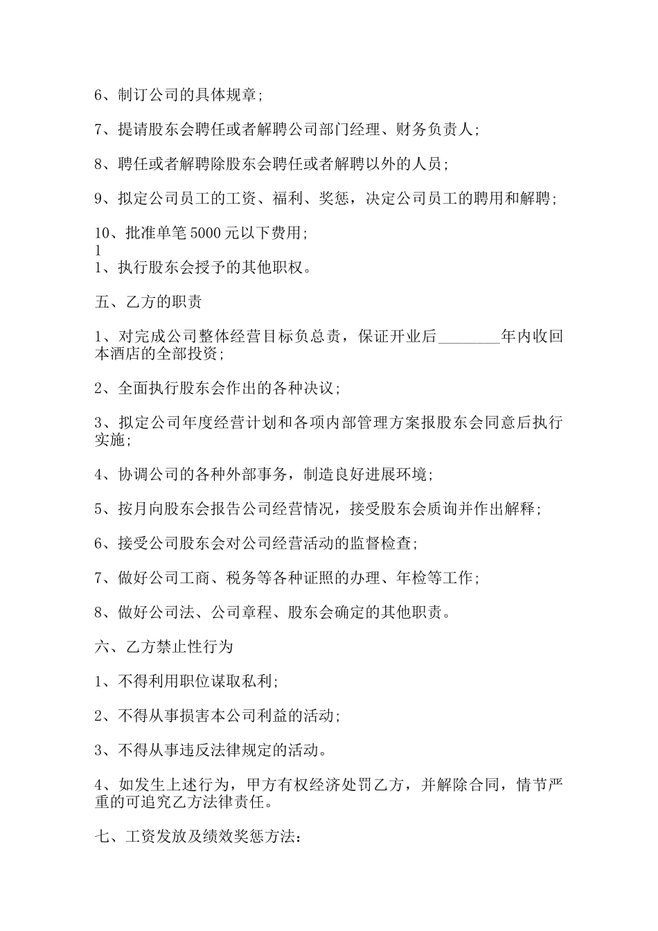 聘用热门版合同范本_第2页