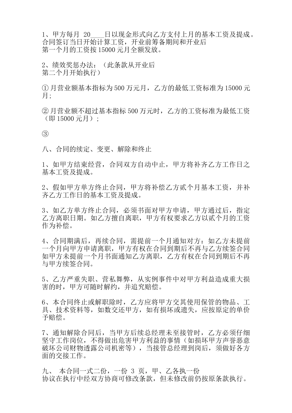 聘用热门版合同范本_第3页