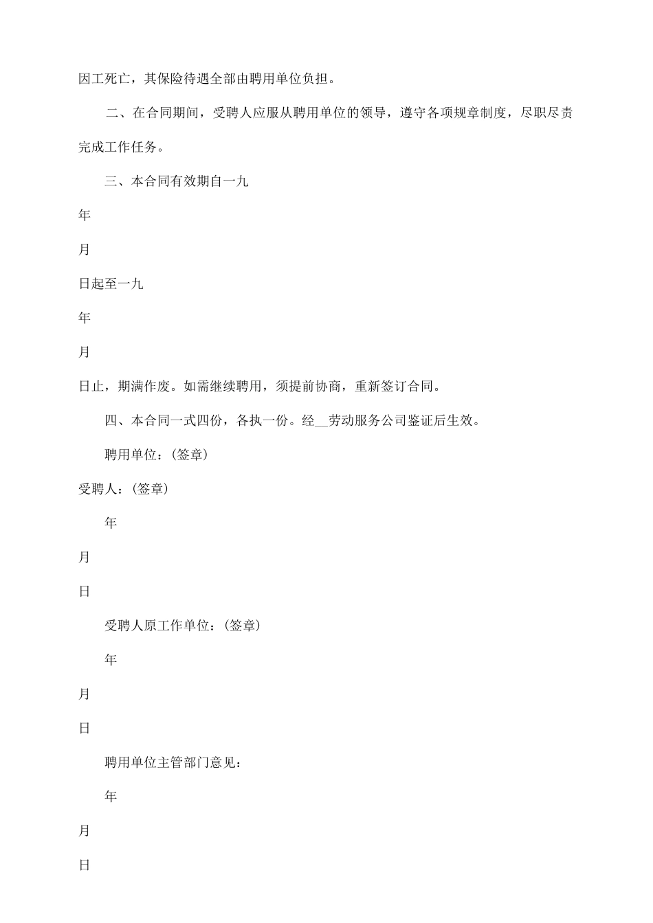 聘用离退休人员合同范本_第3页