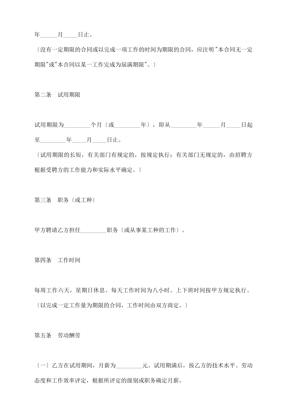 聘用职工劳动合同_第3页