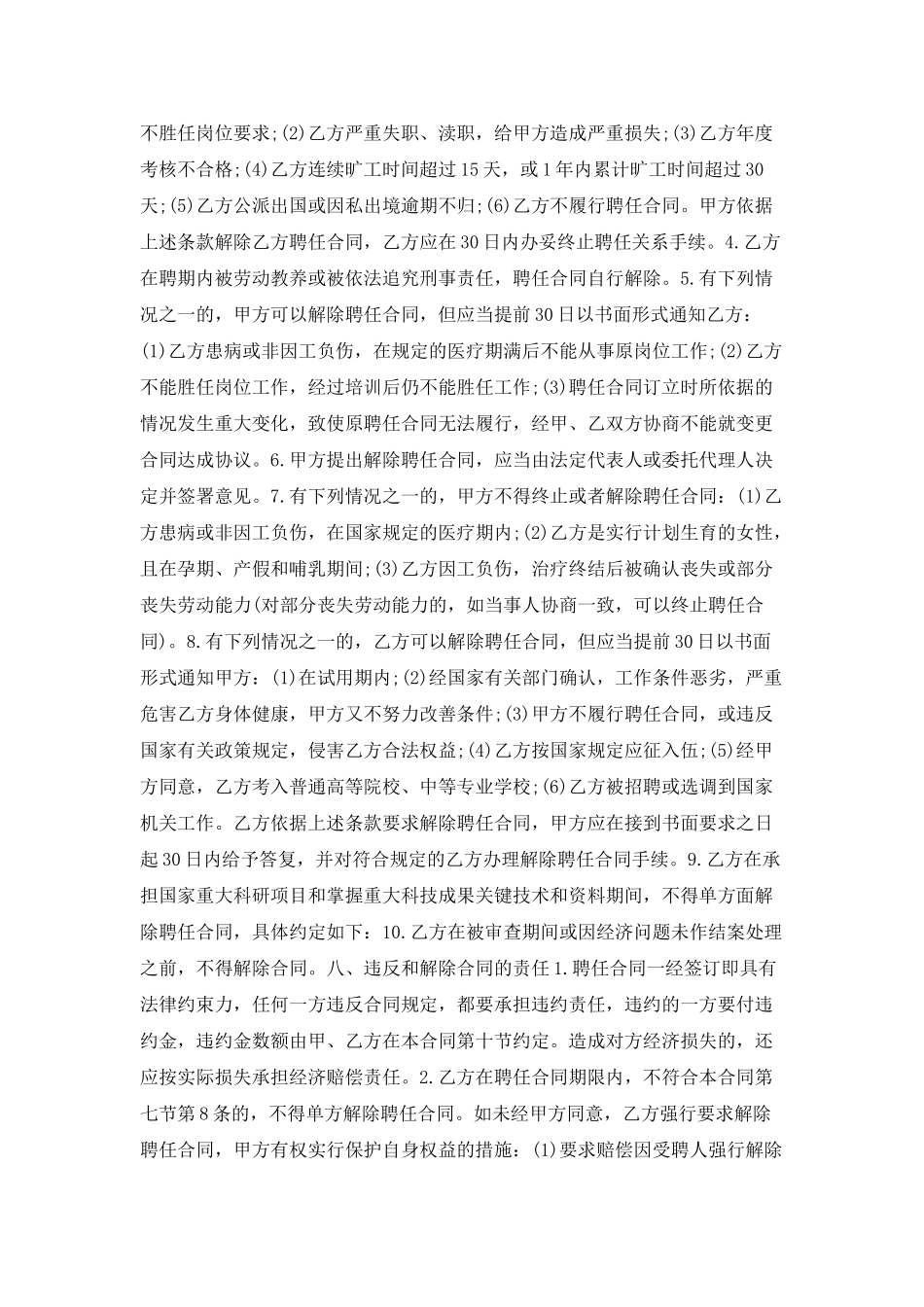 聘用聘请合同范本_第2页