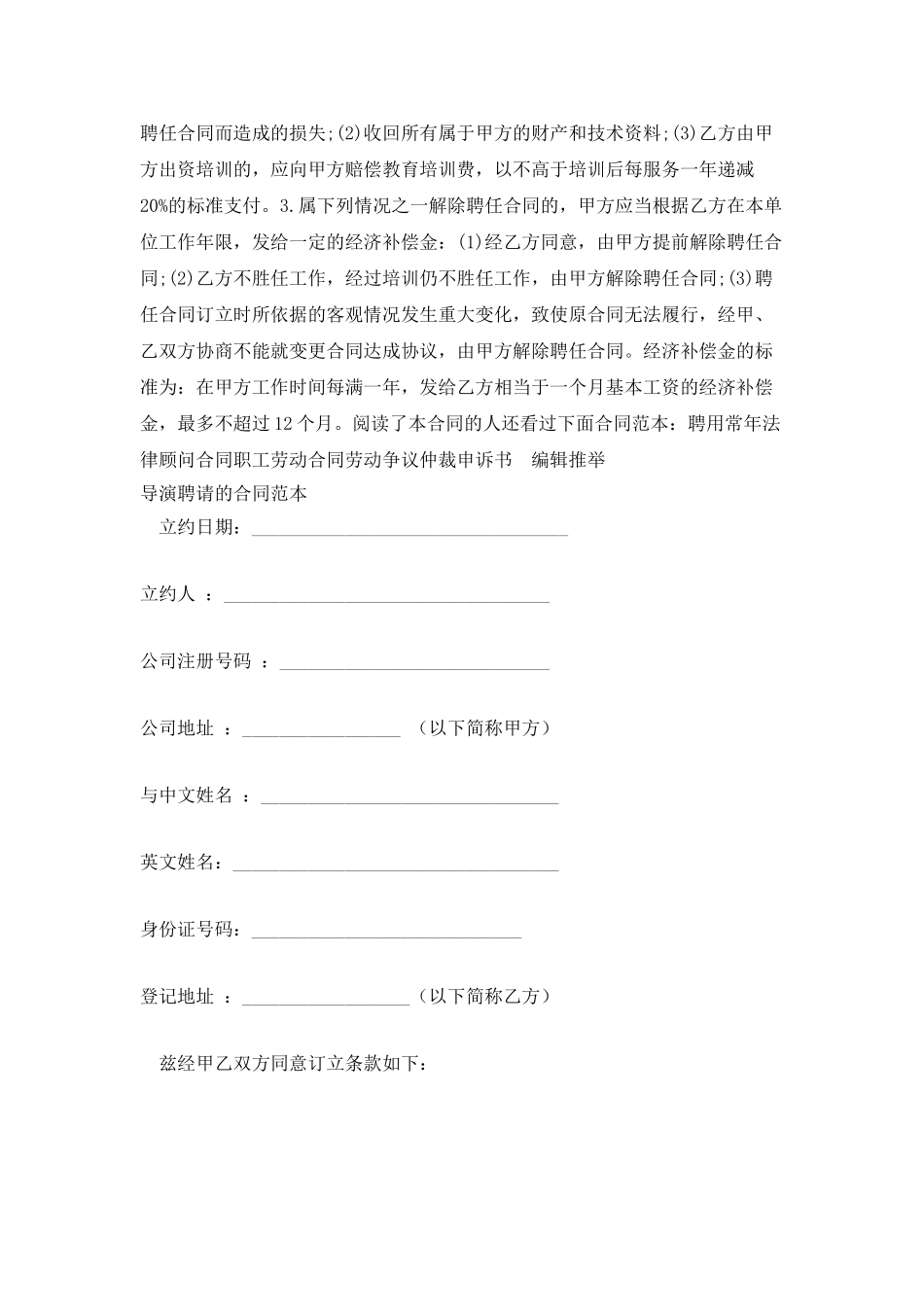 聘用聘请合同范本_第3页