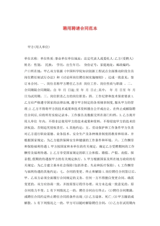 聘用聘请合同范本