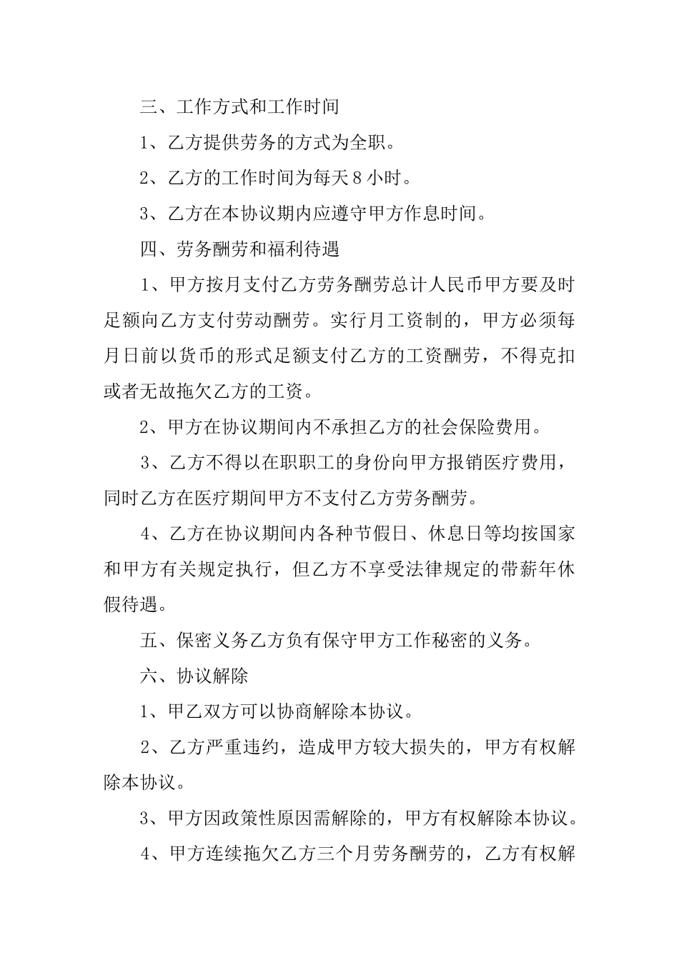 聘用退休人员的劳动合同范本_第2页