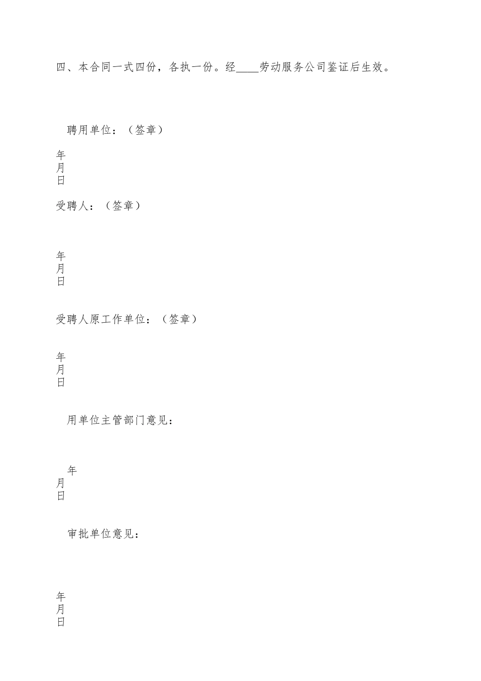 聘用退休人员合同范本——范本_第2页