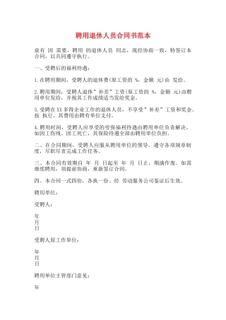 聘用退休人员合同书范本
