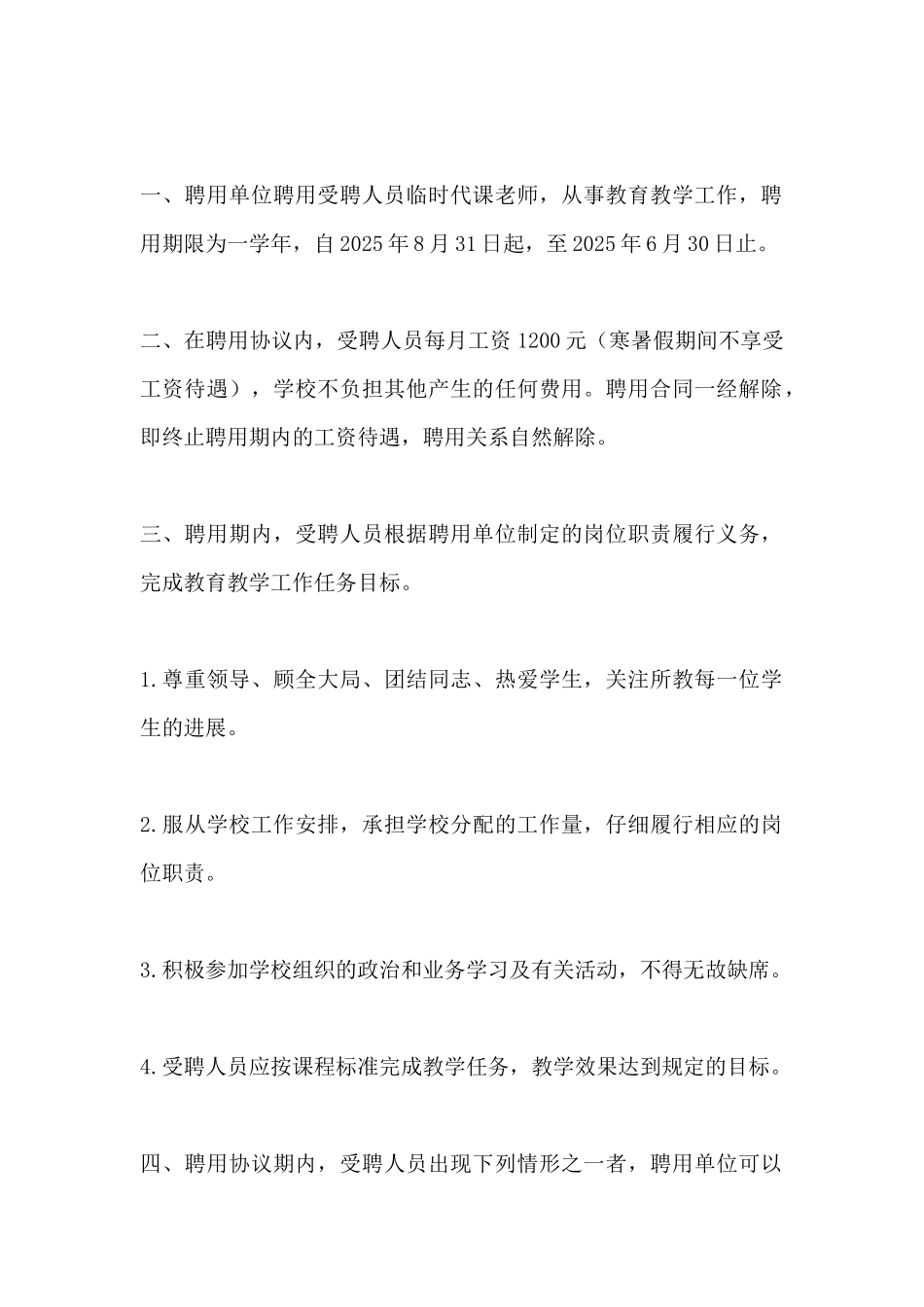 聘请代课教师协议书范本_第2页