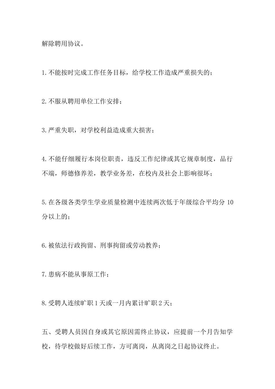 聘请代课教师协议书范本_第3页