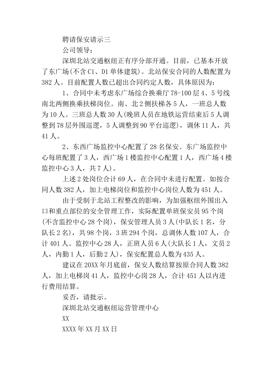 聘请保安请示_第2页