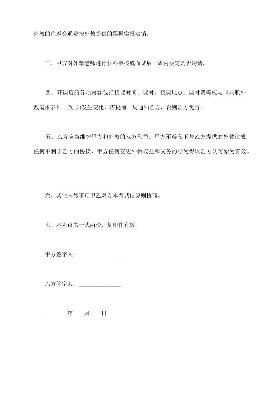 聘请兼职外教协议书_第3页