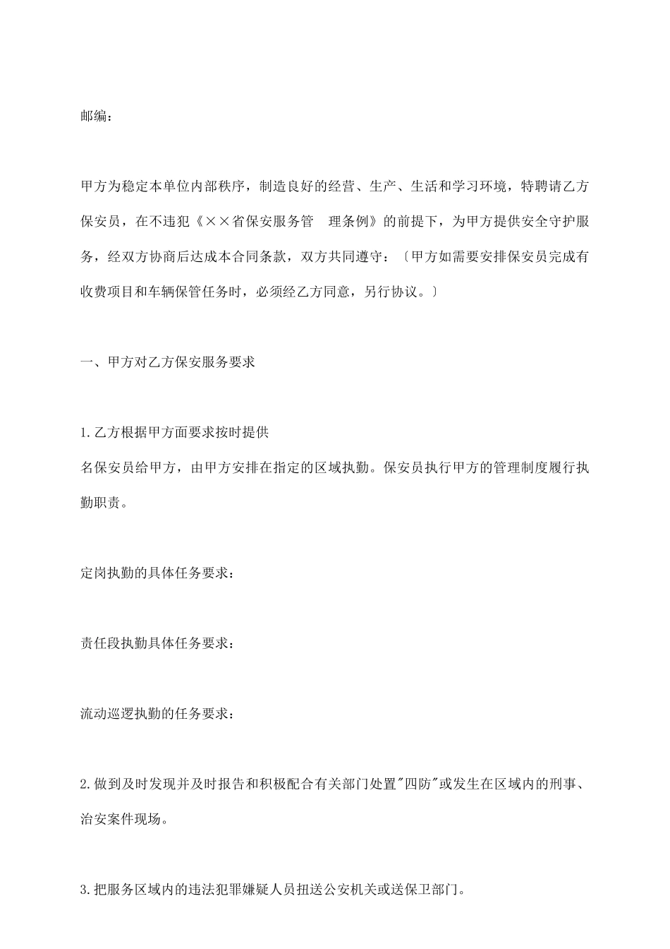 聘请保安服务协议书_第3页