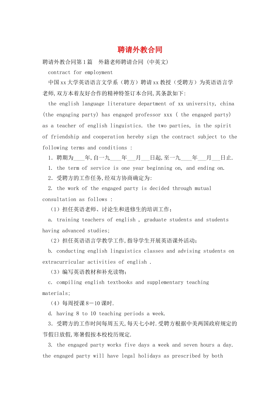 聘请外教合同_第1页